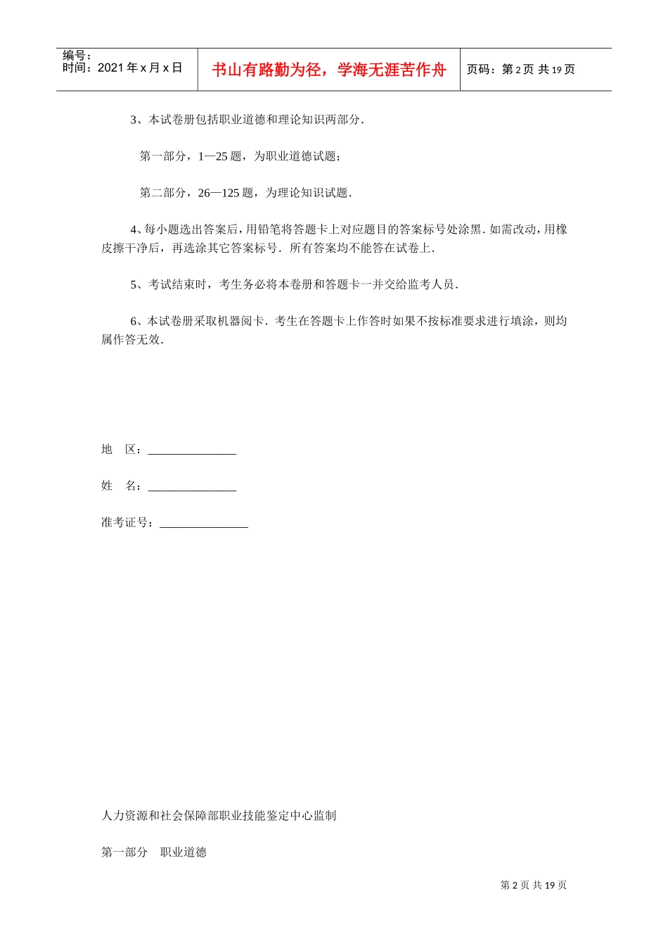 心理咨询师三级经典考题_第2页