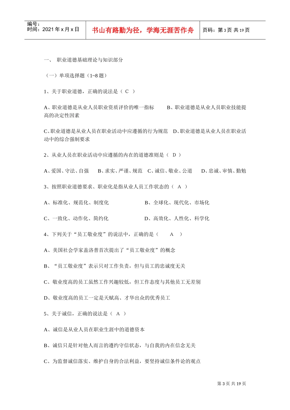 心理咨询师三级经典考题_第3页