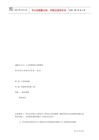 心理咨询师三级经典考题