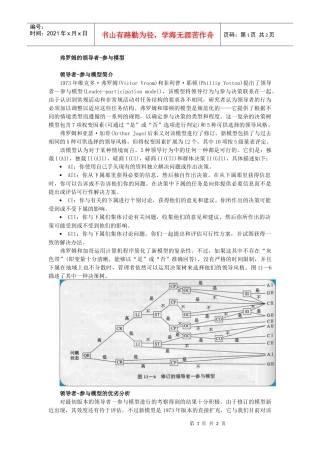弗罗姆的领导者-参与模型