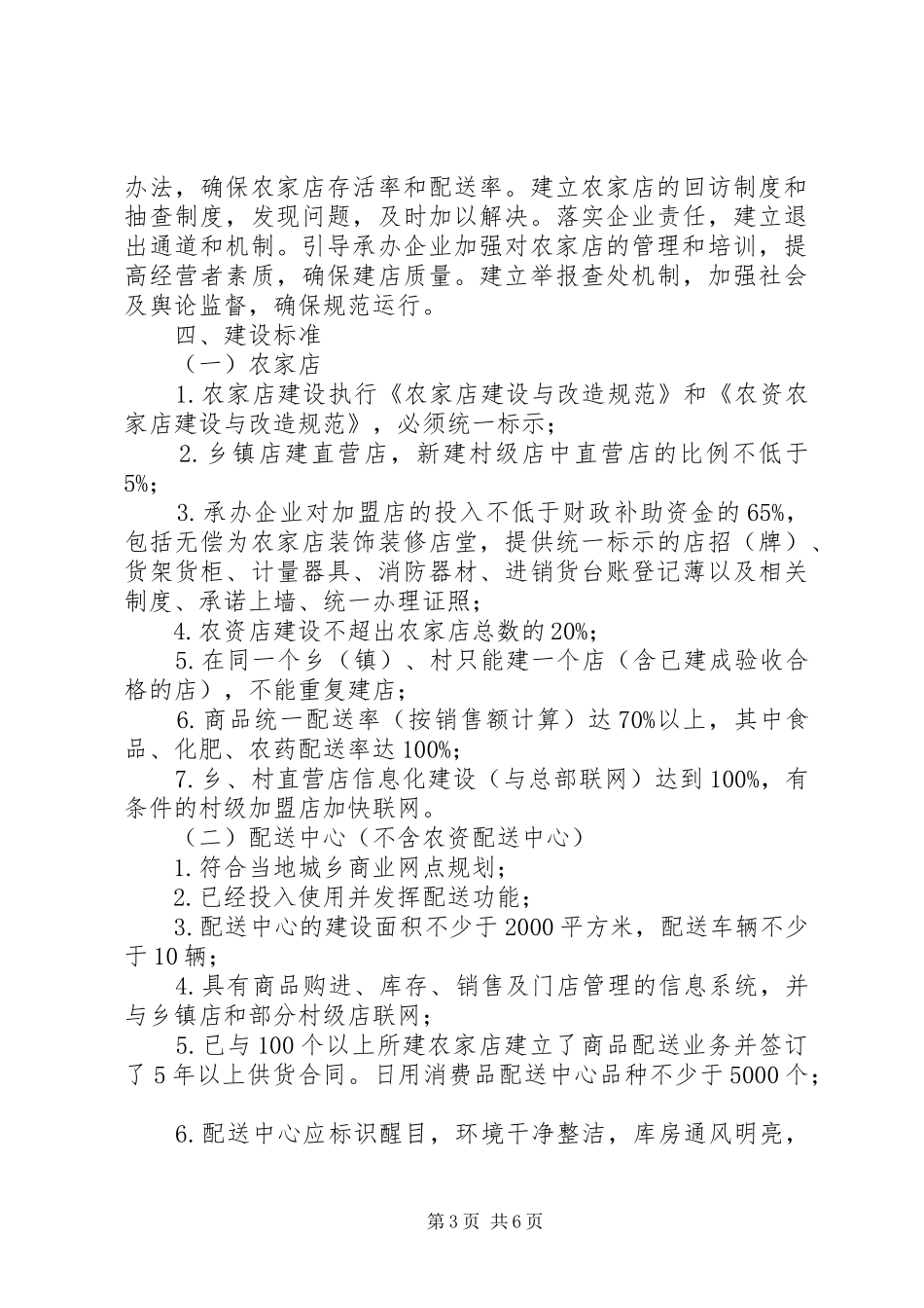 农家店建设工作方案_第3页