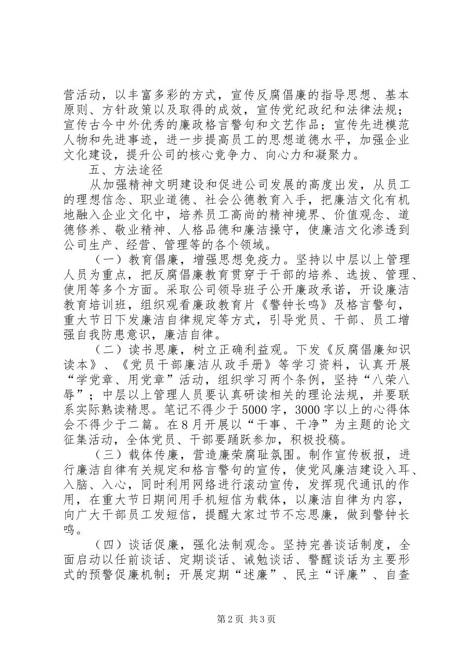 县供电公司廉洁文化建设方案_第2页