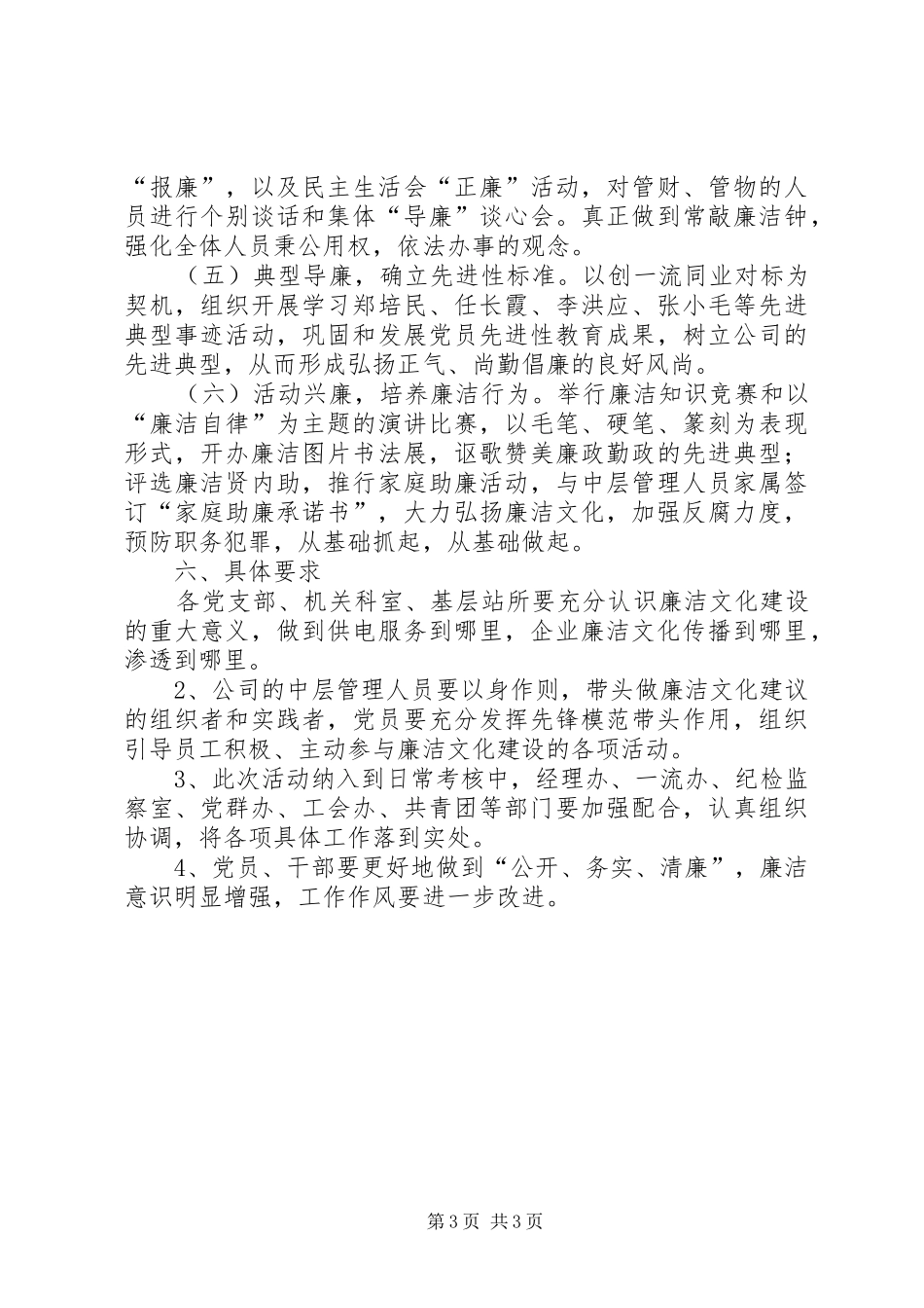 县供电公司廉洁文化建设方案_第3页