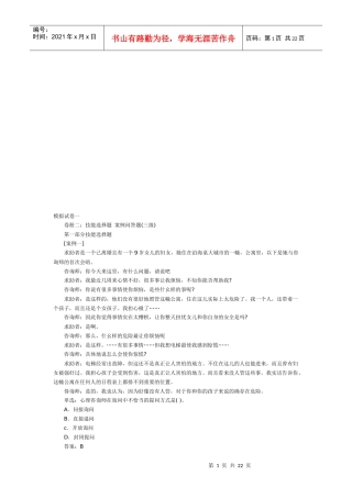 心理咨询师三级模拟试卷