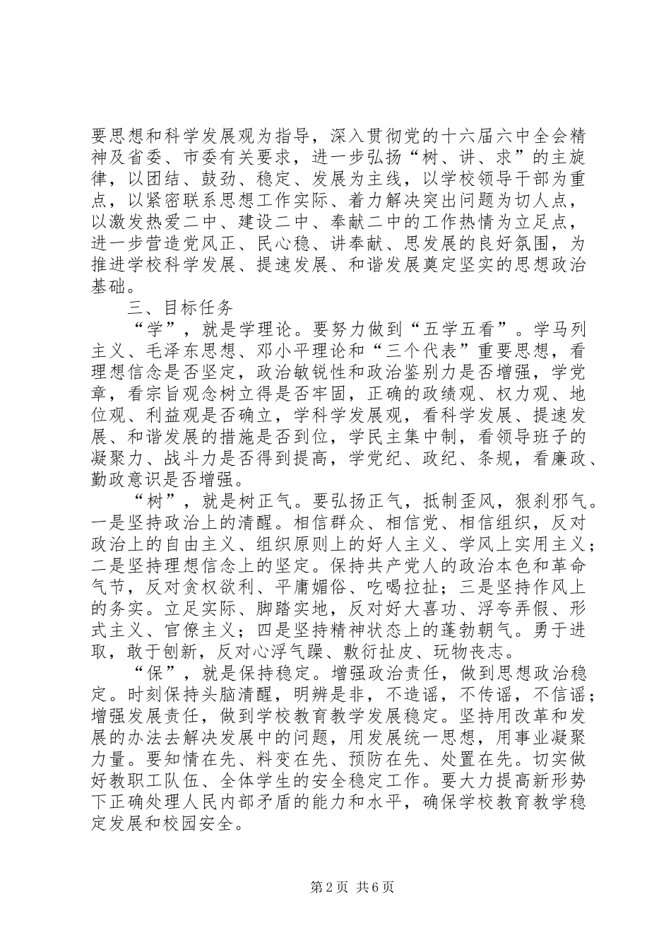 学树保促百日主题教育活动实施方案_第2页