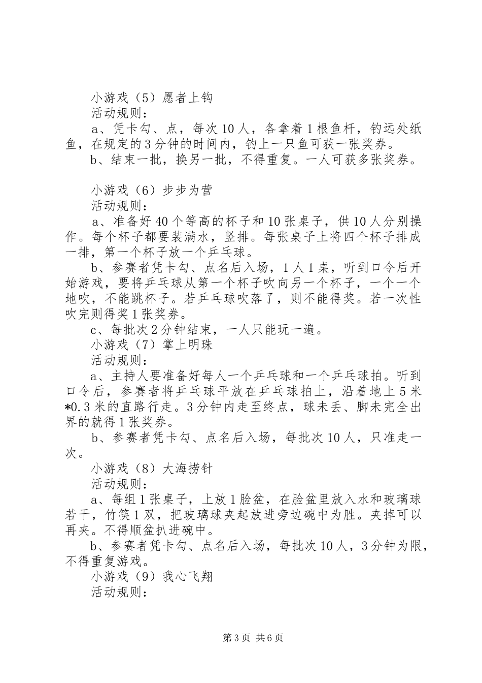 中学新年游园活动方案_第3页