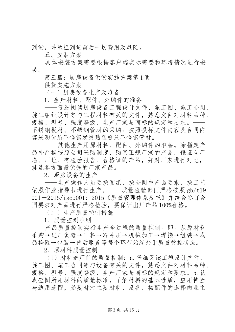 设备供货方案[5篇材料]_第3页