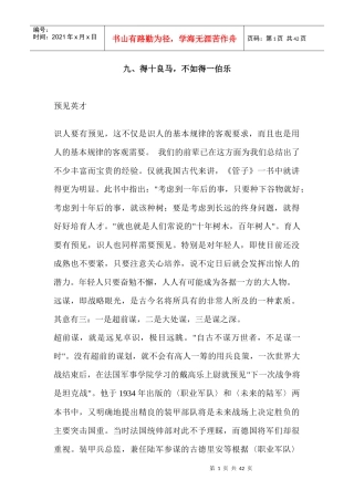 得十良马不如得伯乐