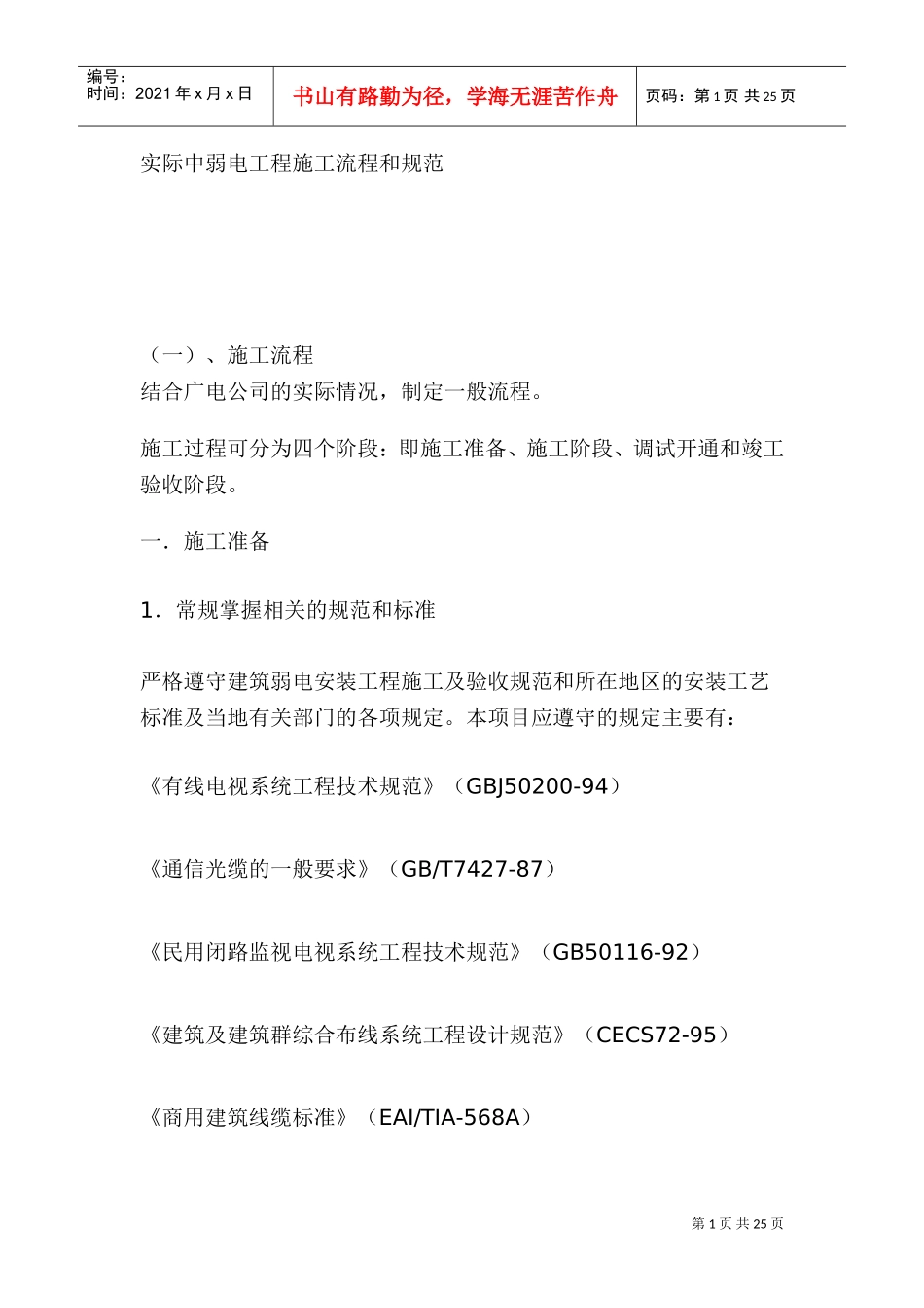 弱电工程工作总结(DOC31页)_第1页
