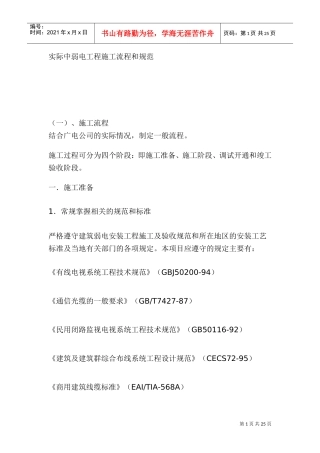 弱电工程工作总结(DOC31页)