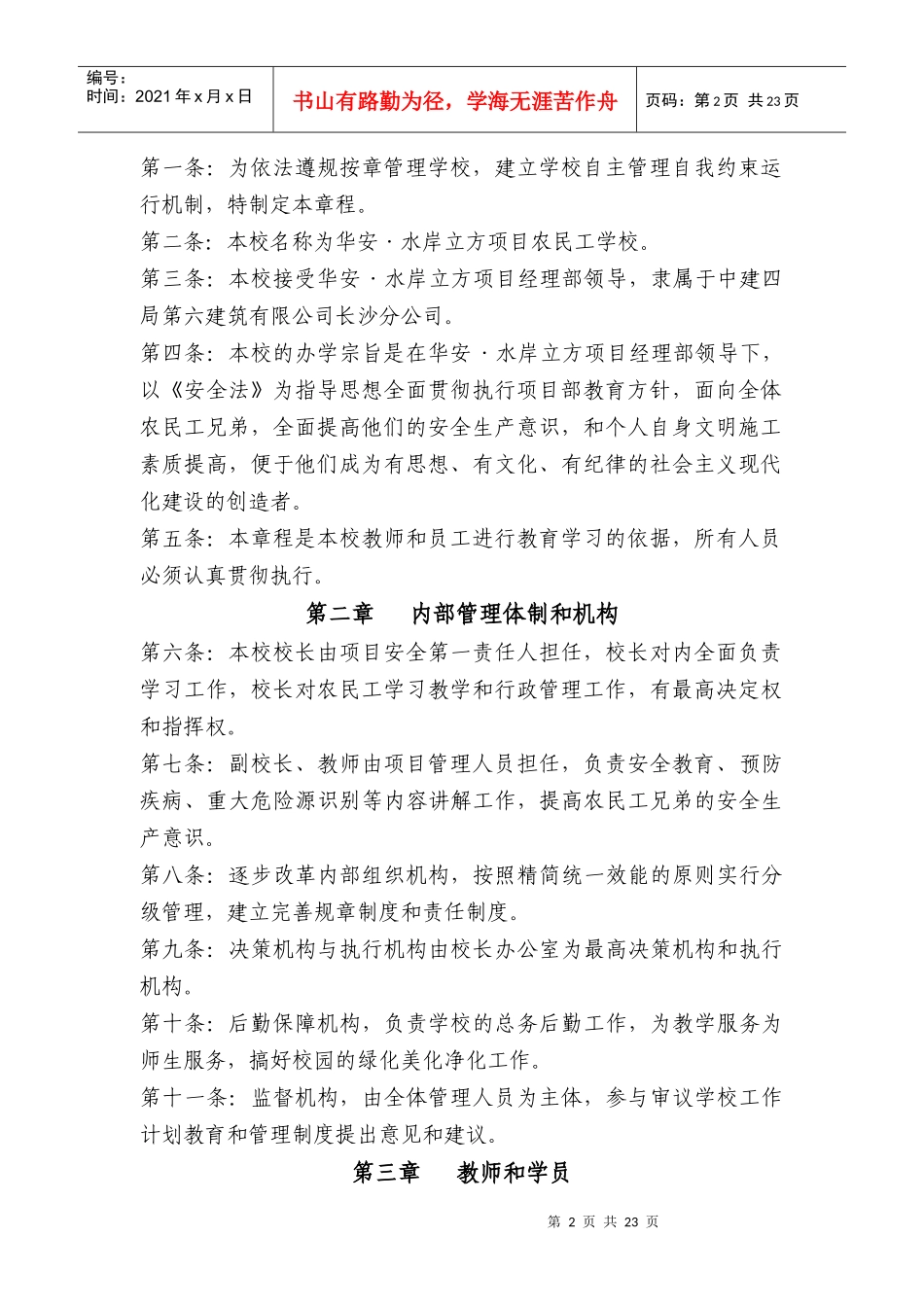 建筑工地农民工学校规章制度_第2页