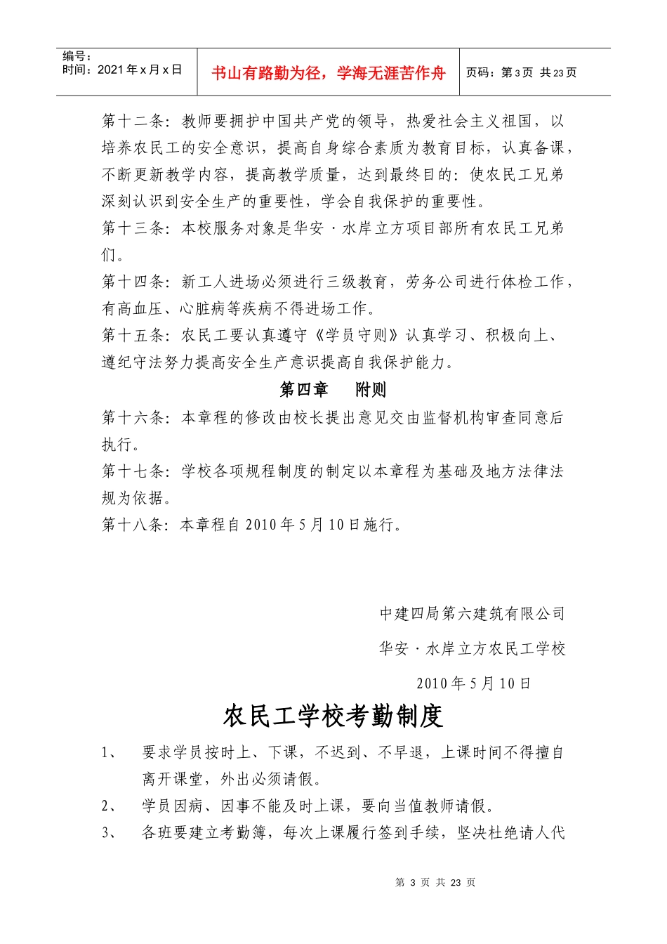 建筑工地农民工学校规章制度_第3页