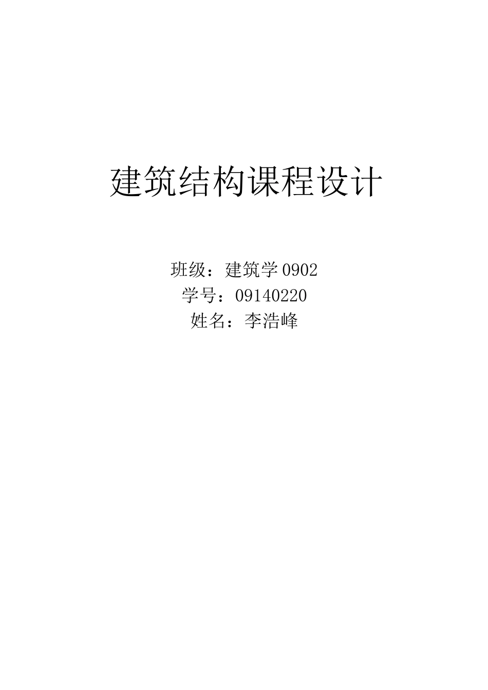 建筑结构课程设计任务书XXXX1230 (2)_第2页