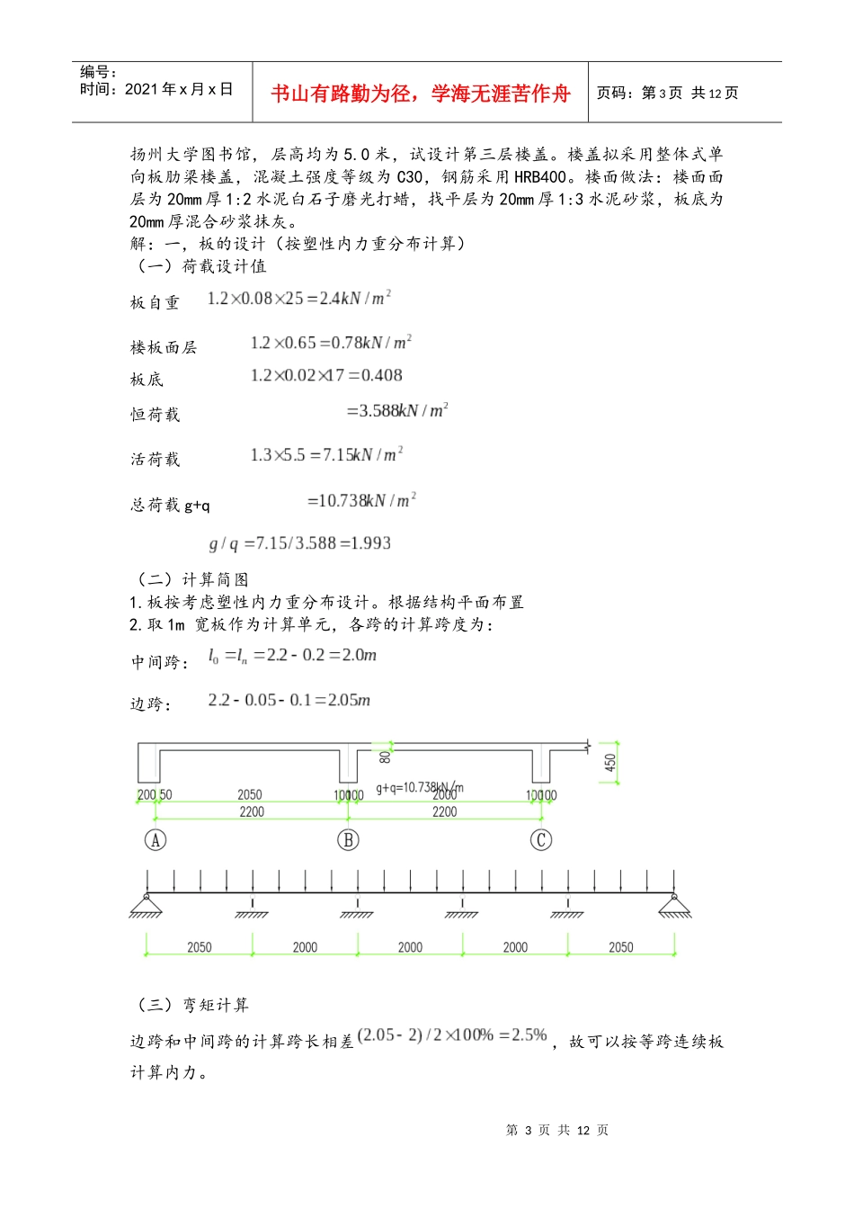 建筑结构课程设计任务书XXXX1230 (2)_第3页