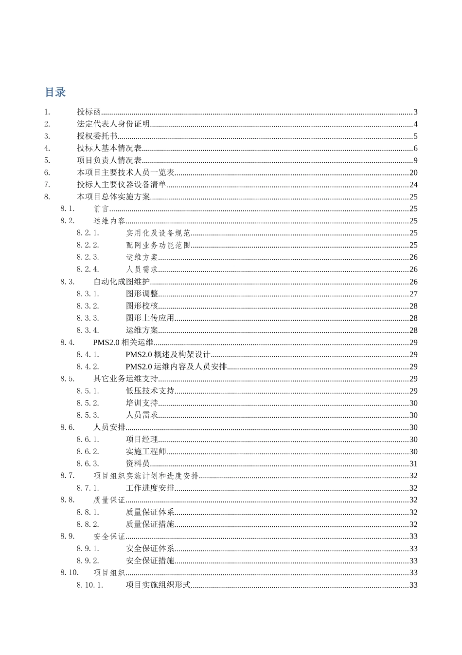 德清标书-浙江锦胜电力工程有限公司_第1页
