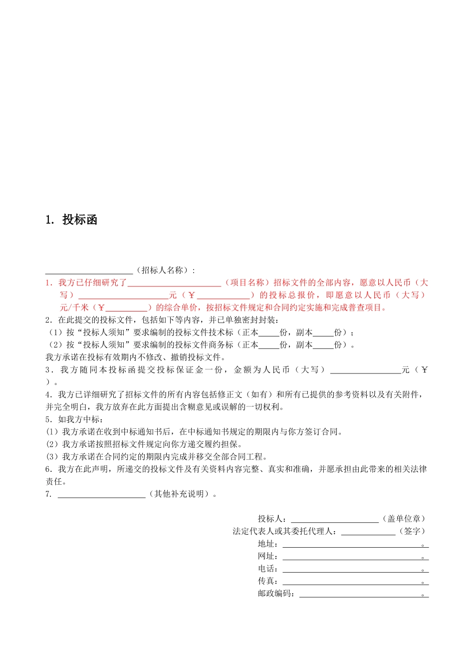 德清标书-浙江锦胜电力工程有限公司_第3页