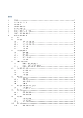 德清标书-浙江锦胜电力工程有限公司