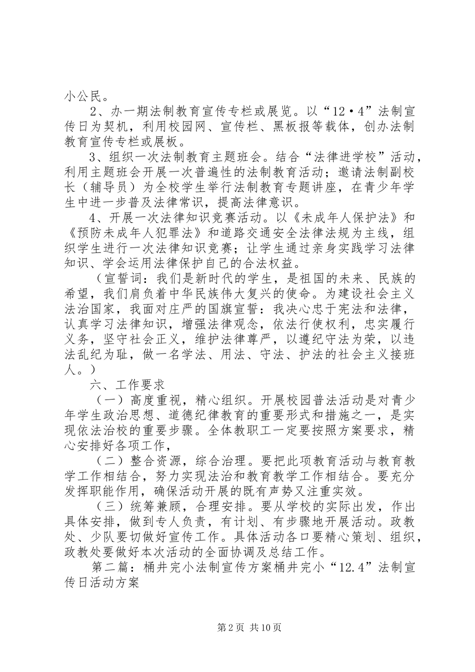 学校法制宣传方案5篇_第2页