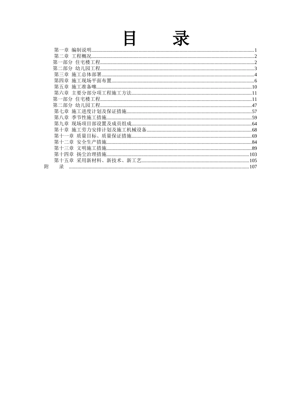御墅蓝山二期施工组织设计（DOC111页）_第2页