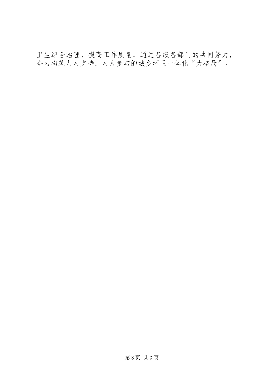 全市村居纳入城乡环卫管理方案_第3页