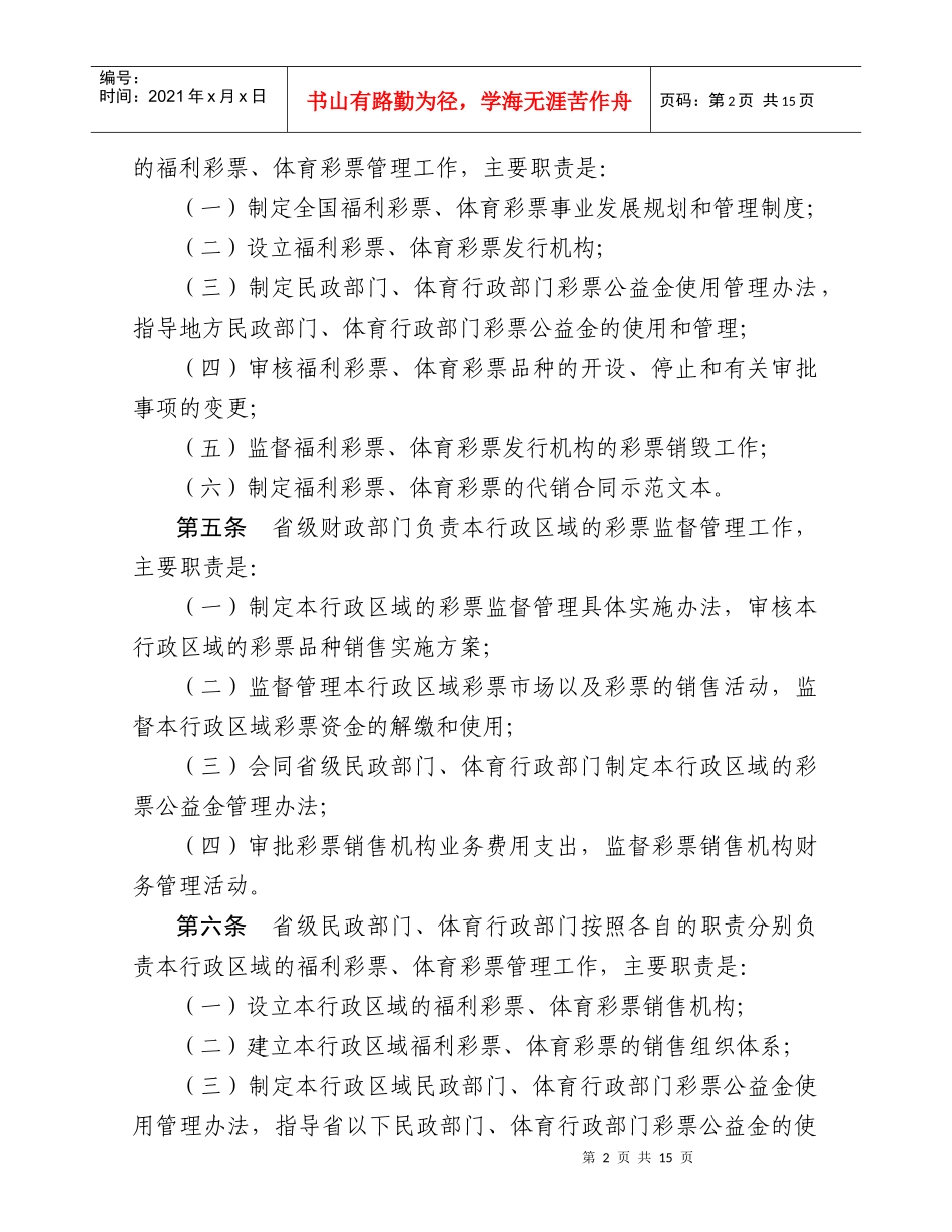 彩票管理条例实施细则_第2页