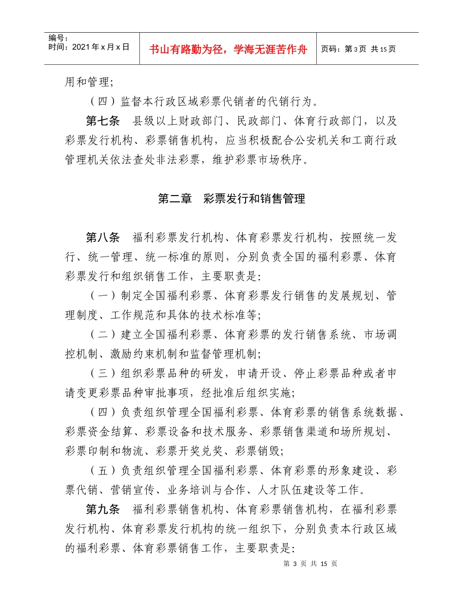 彩票管理条例实施细则_第3页