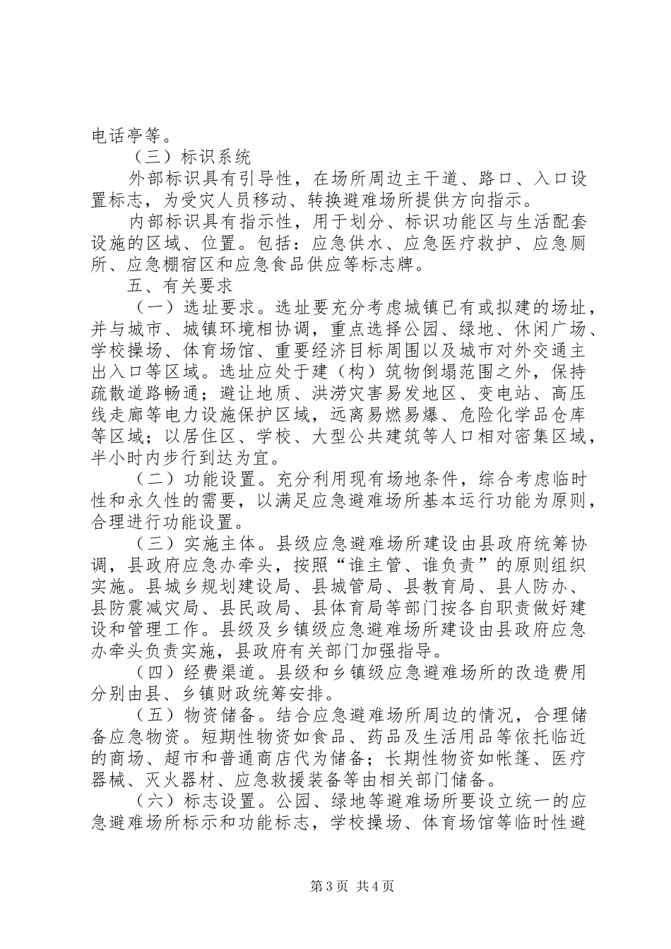 应急避难所建设指导方案_第3页