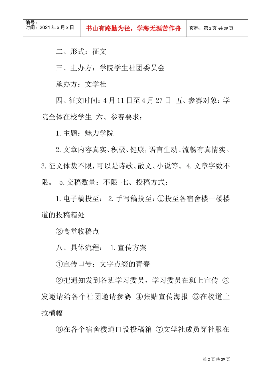 征文比赛活动策划书(DOC32页)_第2页