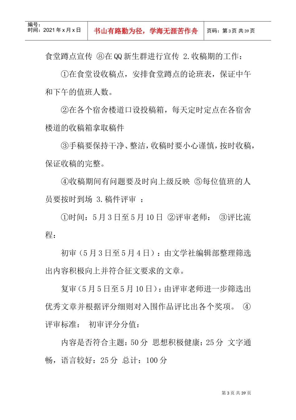 征文比赛活动策划书(DOC32页)_第3页