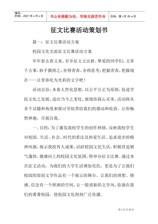 征文比赛活动策划书(DOC32页)