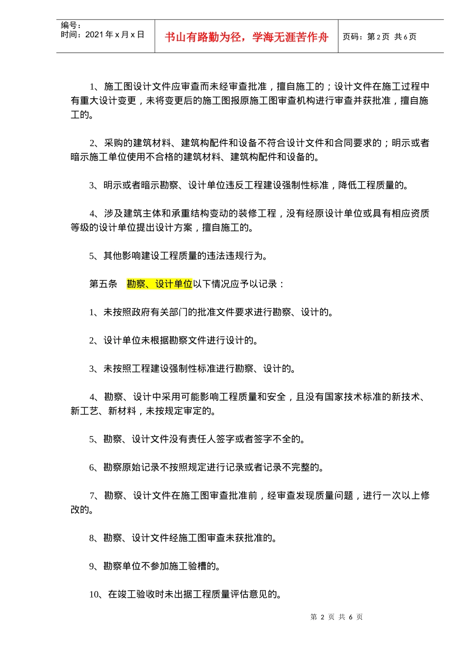 建设工程质量责任主体与管理办法_第2页