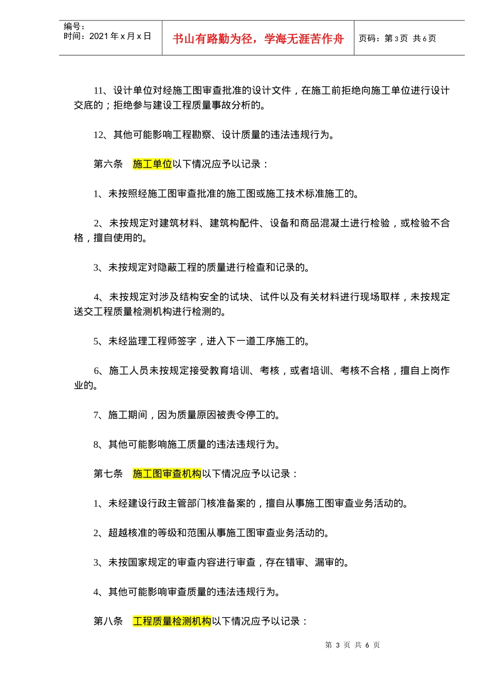 建设工程质量责任主体与管理办法_第3页