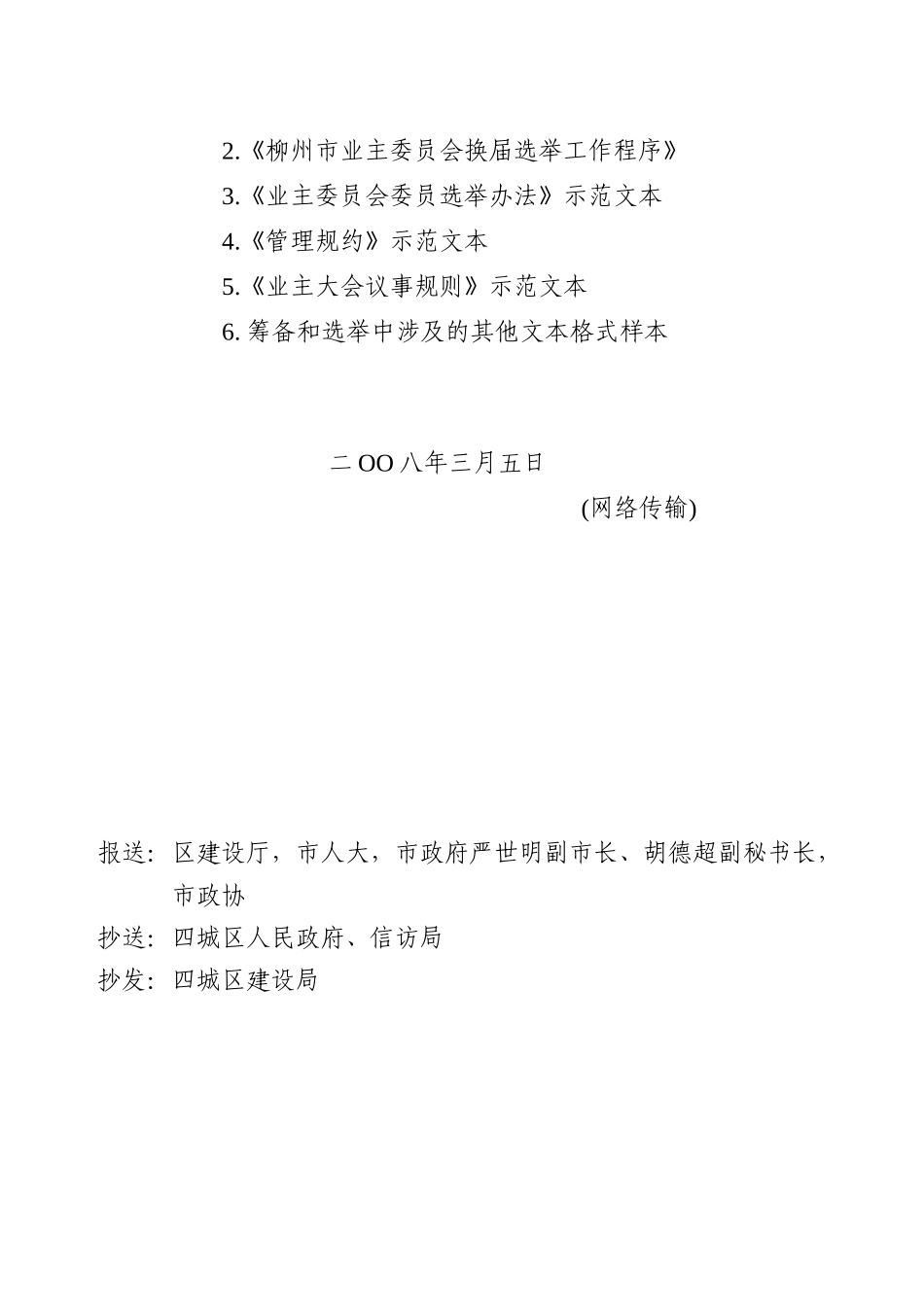 建设委员会选举业主工作程序_第2页