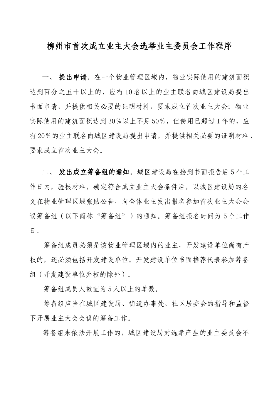 建设委员会选举业主工作程序_第3页