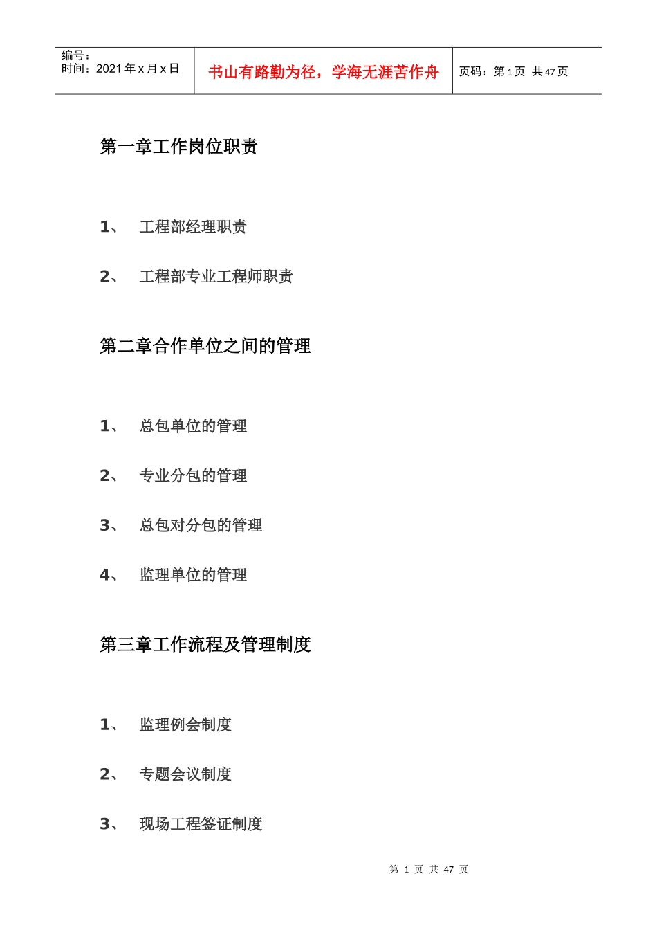 建设单位现场管理制度_第1页