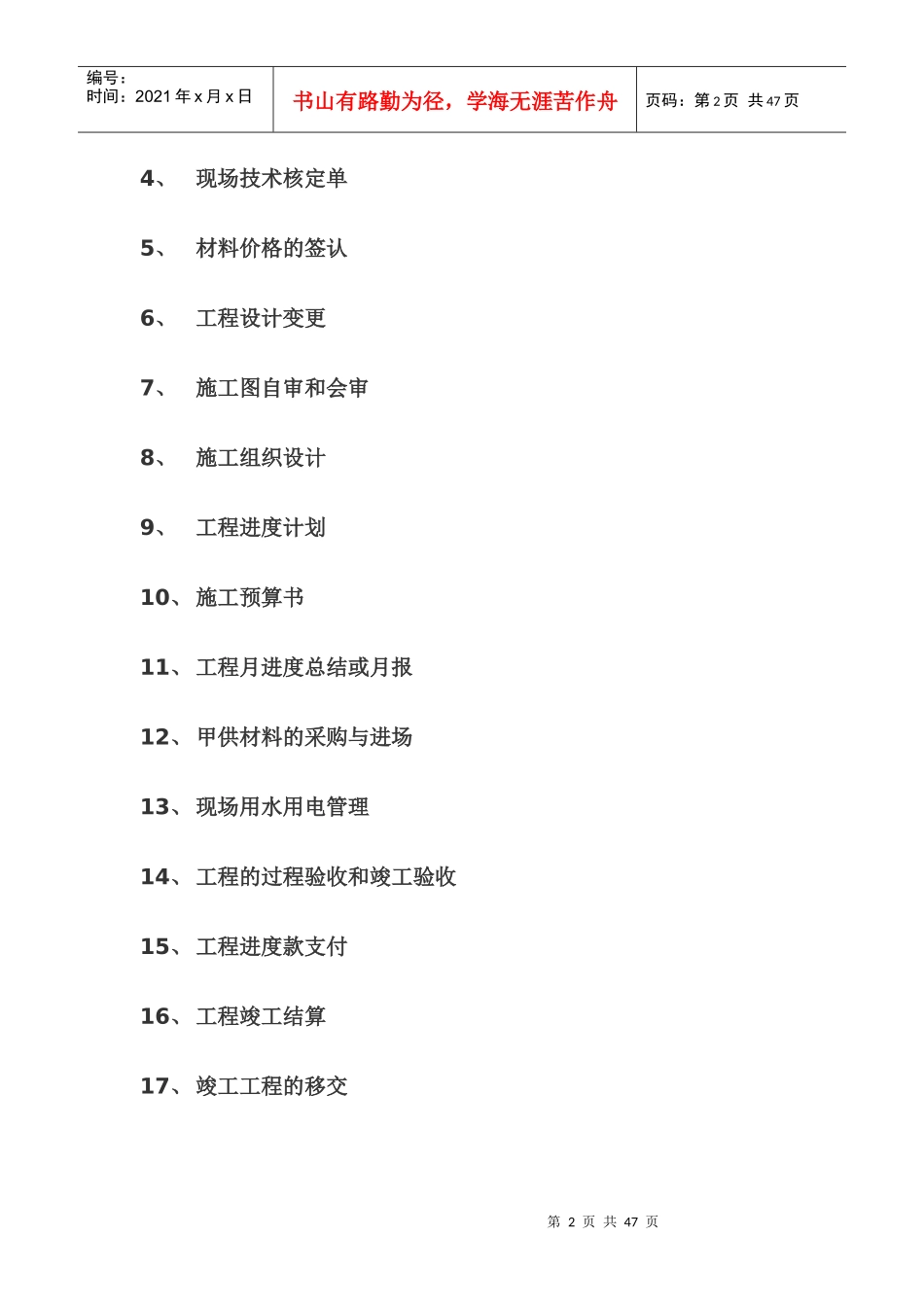 建设单位现场管理制度_第2页