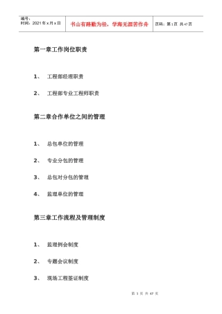 建设单位现场管理制度