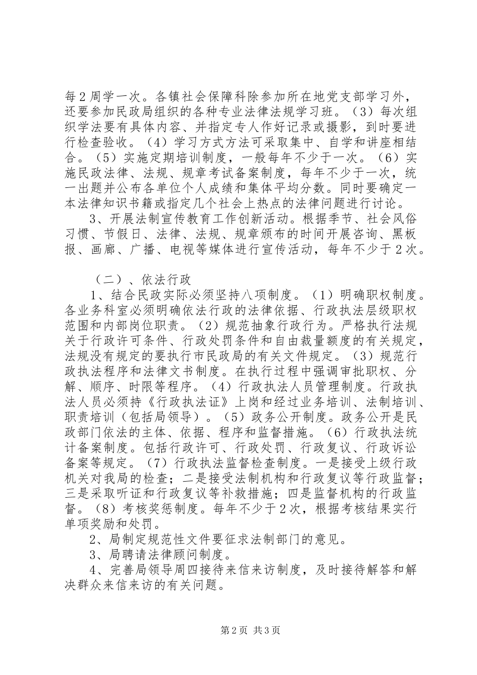 民政系统依法治理工作实施方案_第2页