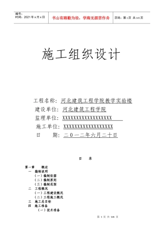 建筑工程学院教学实验楼