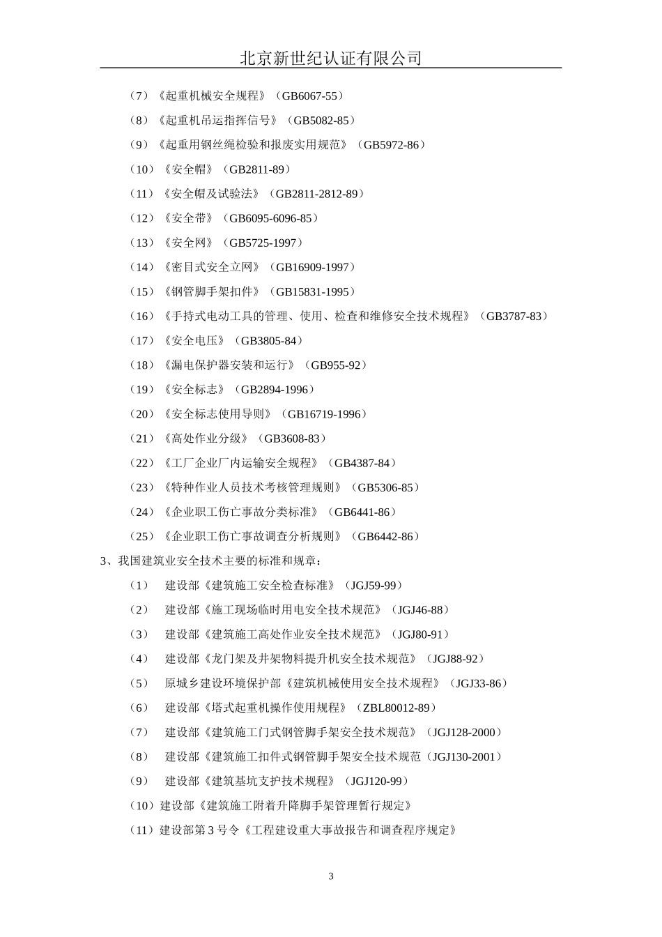 建筑业(1)_第3页