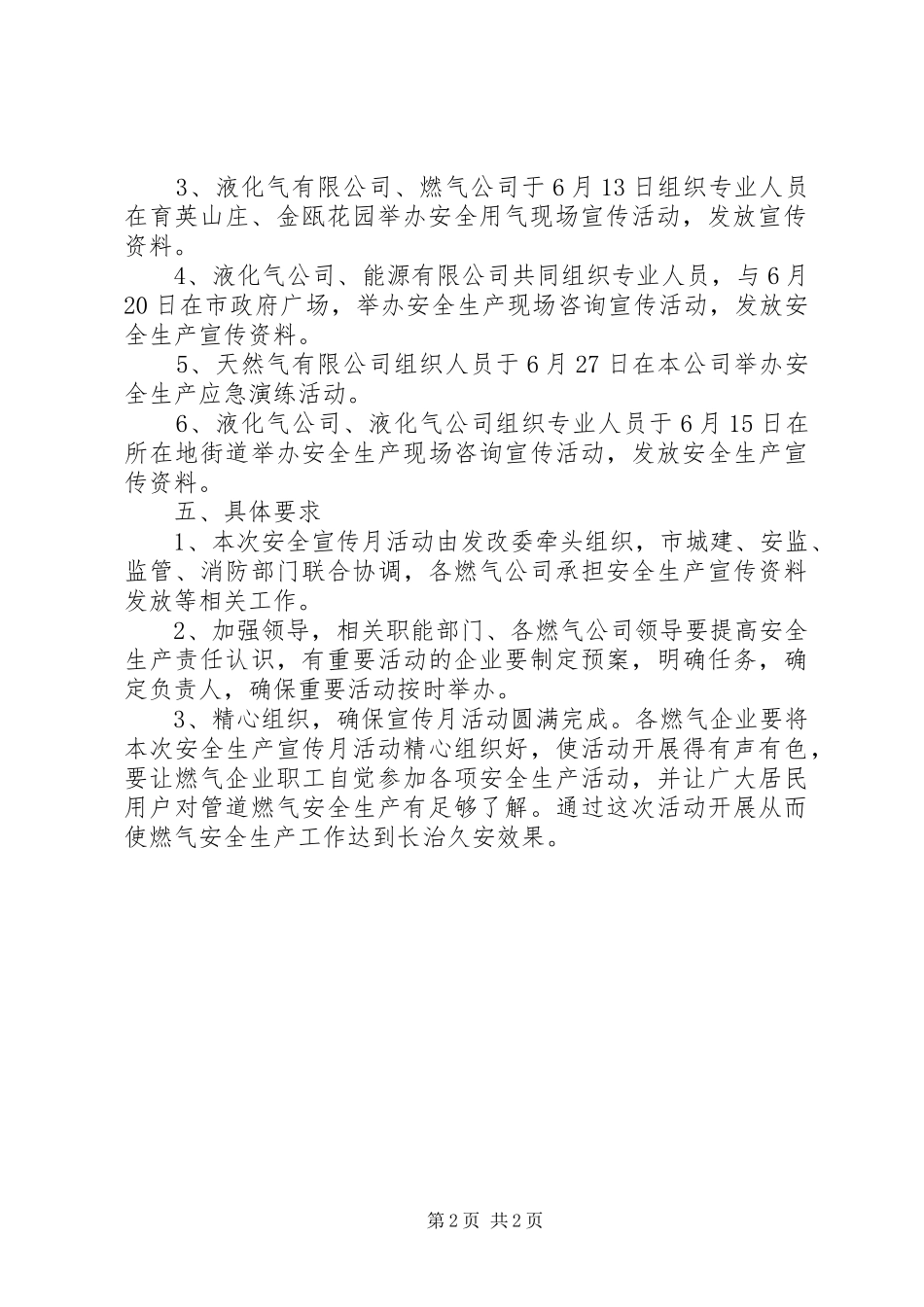 石油天然气管道安全生产工作方案_第2页