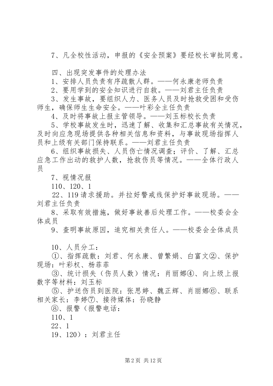 学校大课间安全应急预案_第2页