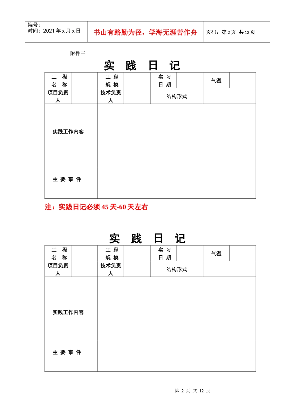建筑施工管理专业 毕业实践_第2页