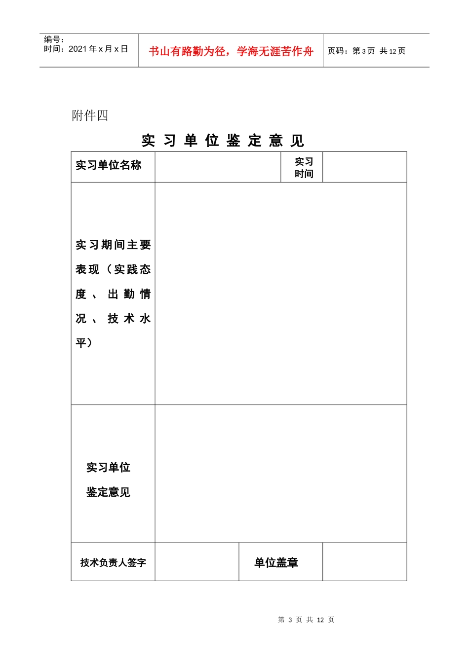 建筑施工管理专业 毕业实践_第3页