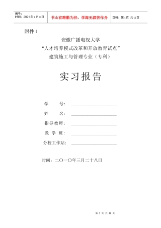 建筑施工管理专业 毕业实践