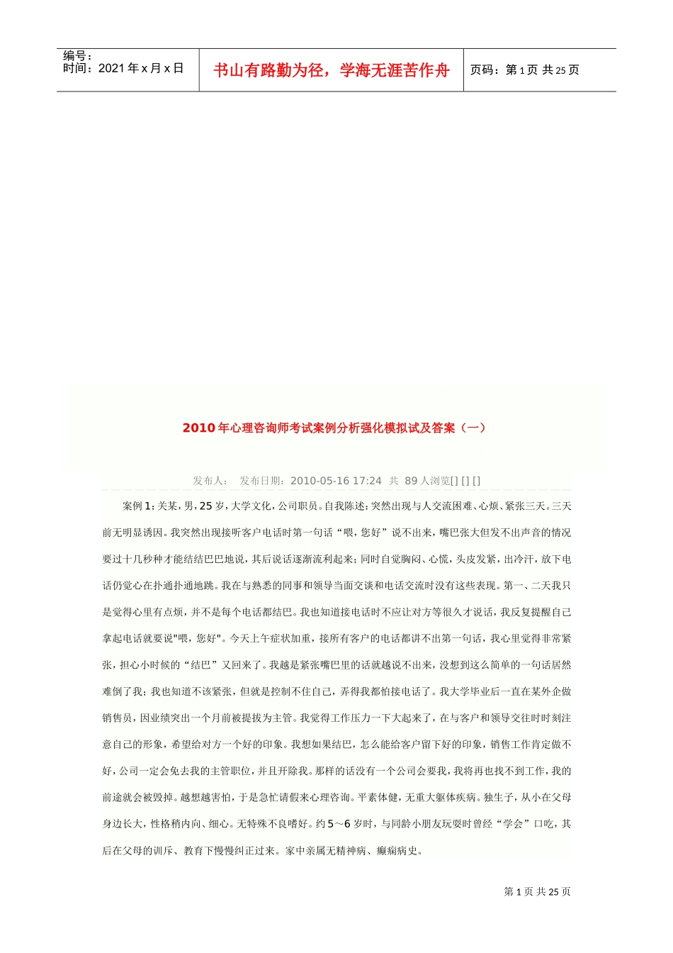 心理咨询师考试案例分析_第1页