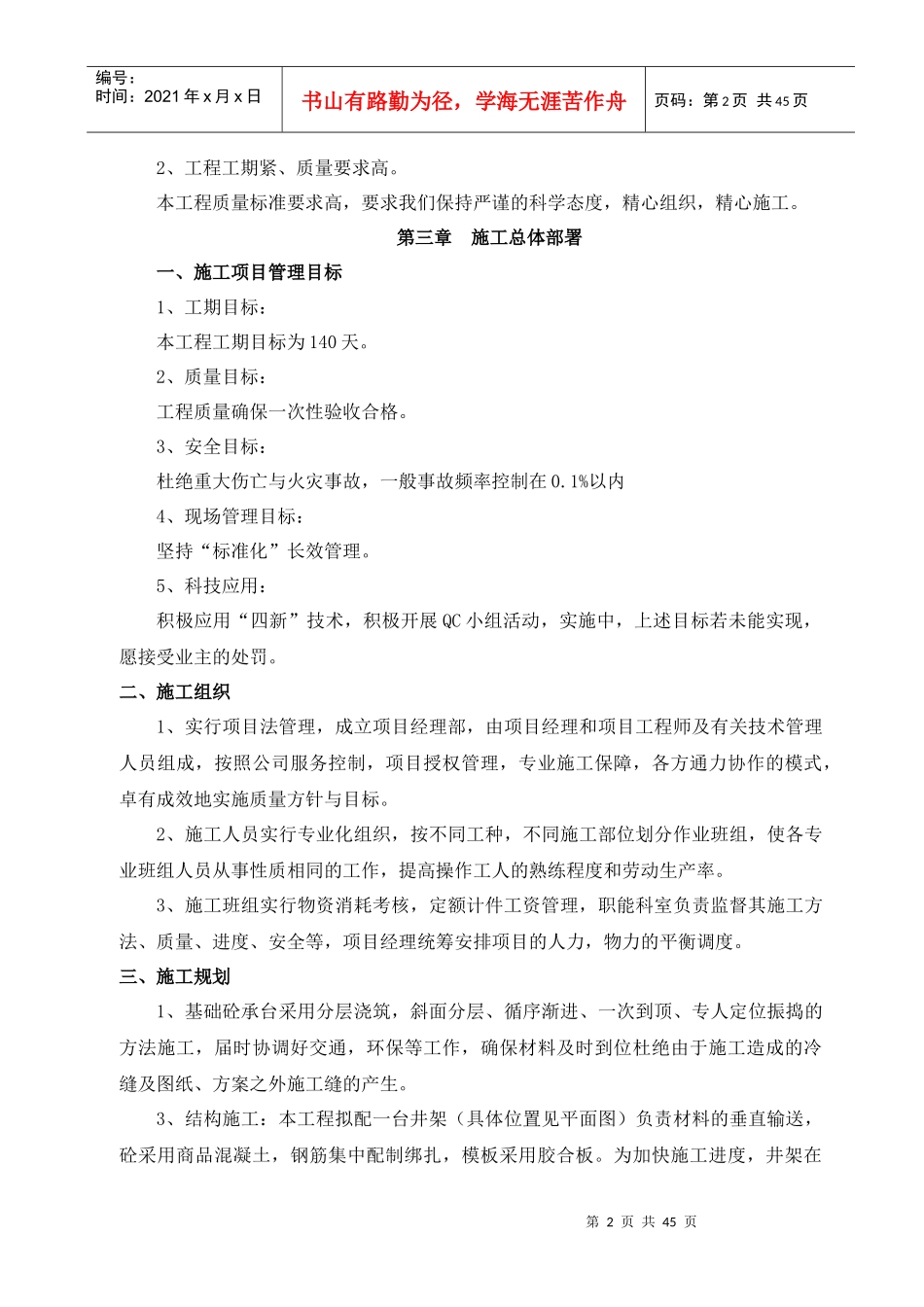 开关站施工组织设计_第2页