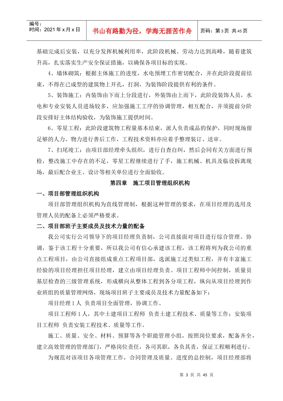 开关站施工组织设计_第3页