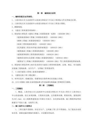 开关站施工组织设计