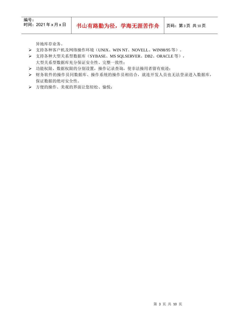 彩页文案策划_第3页